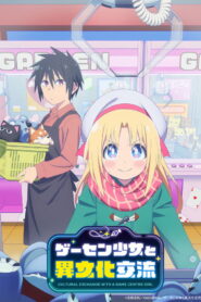 Cultural Exchange with A Game Centre Girl Season 1 พากย์ไทย/ซับไทย