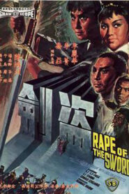 Rape of the Sword ดาบมรกต พากย์ไทย