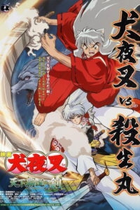 InuYasha The Movie 3 อินุยาฉะ เทพอสูรจิ้งจอกเงิน เดอะมูฟวี่ 3 อภินิหารดาบครองฟ้าดิน พากย์ไทย