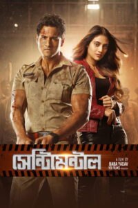 Sentimentaaal(সেন্টিমেন্টাল) ซับไทยแปล