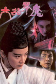 Deadful Melody พิณพิฆาตถล่มมาร พากย์ไทย