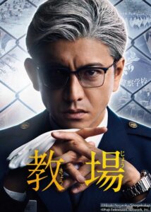 Kyojo Season 1 ครูฝึกพันธุ์โหด ปี 1 ซับไทย