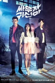 Bring it on Ghost Season 1 วุ่นหัวใจ ยัยผีจอมป่วน ปี 1 พากย์ไทย/ซับไทย