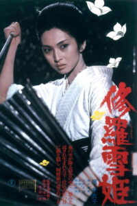 Lady Snowblood ซับไทยแปล