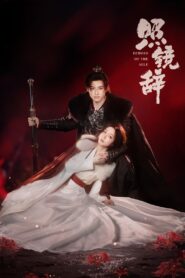 Echoes of the Self ชะตาในเงาสะท้อน พากย์ไทย/ซับไทย