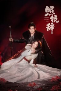 Echoes of the Self ชะตาในเงาสะท้อน พากย์ไทย/ซับไทย