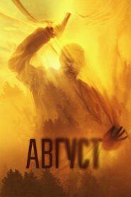 August(Avgust)(Август) ซับไทย