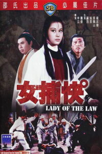 Lady of The Law พยัคฆ์สาวเจ้าอินทรีย์ พากย์ไทย