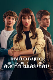 Tell Me Softly อดีตรักไม่เคยเลือน พากย์ไทย/ซับไทย