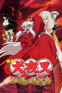 InuYasha The Movie 4 อินุยาฉะ เทพอสูรจิ้งจอกเงิน เดอะมูฟวี่ 4 เปลวเพลิงแห่งเกาะลี้ลับ พากย์ไทย