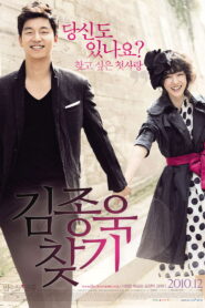 Finding Mr. Destiny พรหมลิขิตวุ่นวาย ของเจ้าชายในฝัน พากย์ไทย/ซับไทย