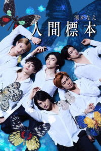 Human Specimens ปริศนาตัวอย่างมนุษย์ ซับไทย