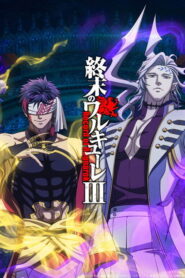 Record of Ragnarok Season 3 มหาศึกคนชนเทพ ปี 3 พากย์ไทย/ซับไทย