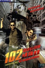102 Bangkok Robbery 102 ปิดกรุงเทพปล้น พากย์ไทย