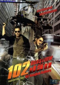 102 Bangkok Robbery 102 ปิดกรุงเทพปล้น พากย์ไทย