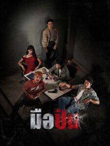 The Last Shot มือปืน พากย์ไทย(ไทยโรง) ซูม