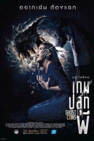 Ghost Coins เกมปลุกผี พากย์ไทย