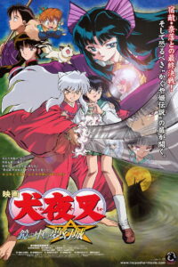 Inu Yasha The Movie 2 อินุยาฉะ เทพอสูรจิ้งจอกเงิน เดอะมูฟวี่ 2 ปราสาทดินแดนแห่งกระจก พากย์ไทย