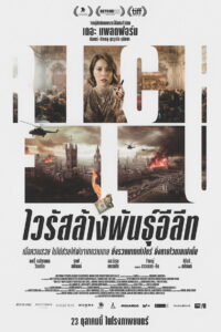 Rich Flu ไวรัสล้างพันธุ์อีลีท ซับไทย