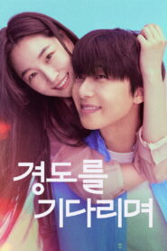 Surely Tomorrow เพียงพรุ่งนี้ยังมีหวัง พากย์ไทย/ซับไทย