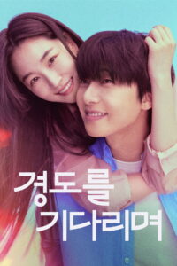 Surely Tomorrow เพียงพรุ่งนี้ยังมีหวัง พากย์ไทย/ซับไทย