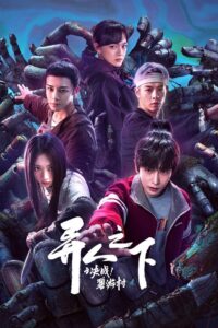 I Am Nobody Season 2 อัศวินพันธุ์แปลก ปี 2 ซับไทย