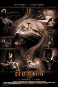 Bangkok Haunted ผีสามบาท พากย์ไทย