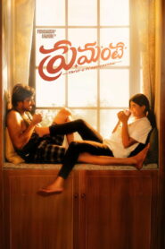 Premante ตำรวจรถไฟถล่มเจ้าพ่อ ซับไทย