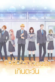 A Star Brighter Than the Sun ดวงดาราเจิดจรัสเกินตะวัน พากย์ไทย/ซับไทย