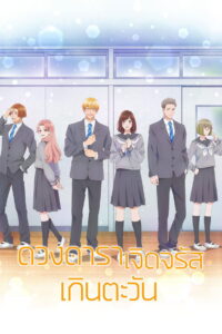 A Star Brighter Than the Sun ดวงดาราเจิดจรัสเกินตะวัน พากย์ไทย/ซับไทย