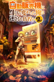 Reborn as a Vending Machine I Now Wander the Dungeon Season 2 เกิดใหม่เป็นตู้หยอดเหรียญแล้วไปผจญภัยในดันเจี้ยน ปี 2 พากย์ไทย/ซับไทย
