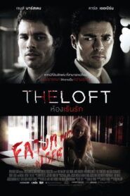 The Loft ห้องเร้นรัก พากย์ไทย
