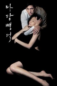 Scarlet Innocence(마담 뺑덕) เล่ห์พิศวาส ซับไทย