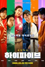 Hi Five ไฮไฟว์ โคตรพลังคนอัปเกรด ซับไทย