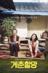 Canola(계춘할망) ซับไทย