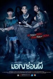 Ghost Ship มอญซ่อนผี พากย์ไทย
