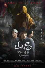Haunted Mountains The Yellow Taboo คำสาปเสื้อกันฝน พากย์ไทย(ไทยโรง)