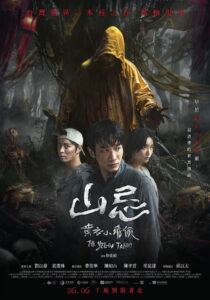 Haunted Mountains The Yellow Taboo คำสาปเสื้อกันฝน พากย์ไทย(ไทยโรง)