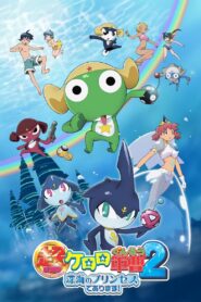 Sergeant Keroro The Super Duper Movie 2 เคโรโระ ขบวนการอ๊บอ๊บป่วนโลก เดอะมูฟวี่ 2 พากย์ไทย