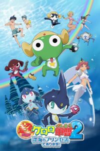 Sergeant Keroro The Super Duper Movie 2 เคโรโระ ขบวนการอ๊บอ๊บป่วนโลก เดอะมูฟวี่ 2 พากย์ไทย