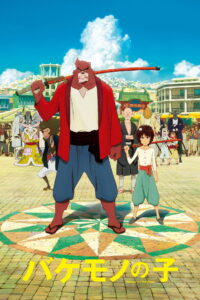 The Boy And The Beast ศิษย์มหัศจรรย์ กับ อาจารย์พันธุ์อสูร พากย์ไทย