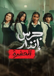From the Ashes The Pit จากเถ้าถ่าน นรกใต้ดิน พากย์ไทย/ซับไทย