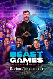 Beast Games Season 2 บีสต์เกมส์ ปี 2 พากย์ไทย/ซับไทย