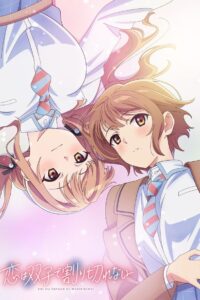 Love Is Indivisible by Twins ความรักที่ไม่อาจแบ่งแยกด้วยฝาแฝด พากย์ไทย/ซับไทย