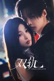 Speed and Love ทางรักคู่ขนาน พากย์ไทย/ซับไทย
