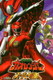Hyakuju Sentai Gaoranger vs Super Sentai ขบวนการสรรพสัตว์ กาโอเรนเจอร์ VS ซูเปอร์เซ็นไต พากย์ไทย