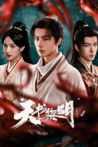 Treasure at Dawn Season 1 คัมภีร์สวรรค์ผงาดฟ้า ปี 1 พากย์ไทย/ซับไทย