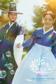 Moon River Season 1 เงาจันทร์สลับร่าง ปี 1 พากย์ไทย/ซับไทย