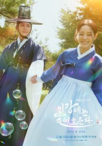 Moon River Season 1 เงาจันทร์สลับร่าง ปี 1 พากย์ไทย/ซับไทย