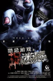 The Game of Hide and Seek(禁忌游戏之迷藏) สยองขวัญเกมซ่อนหา พากย์ไทย